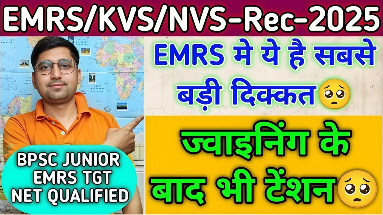 EMRS/KVS/NVS RECRUITMENT 2025 : EMRS JOB BIG PROBLEM🧐| NOC PROBLEM IS VERY CRITICAL🧐| LETEST UPDATE🧐