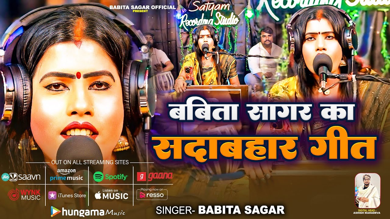 Full Jukebox | बबिता सागर का सदाबहार गीत | #Babita Sagar | Babita sagar Ka sadabahar Geet 2026