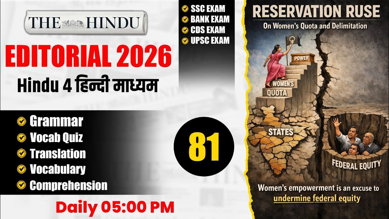 The Hindu Editorial | Zero Level से English सीखें | English for SSC, BANK, CDS, UPSC