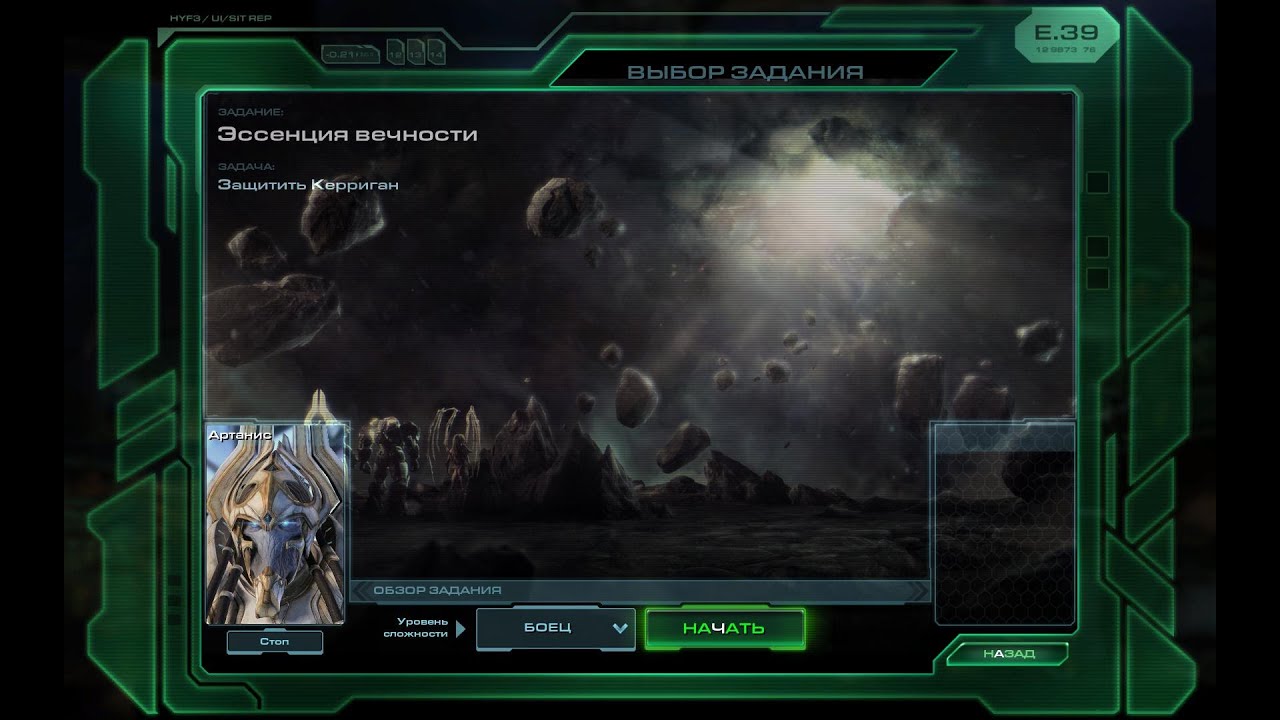 StarCraft 2 как получить достижение Чистая цель в миссии Эссенция вечности