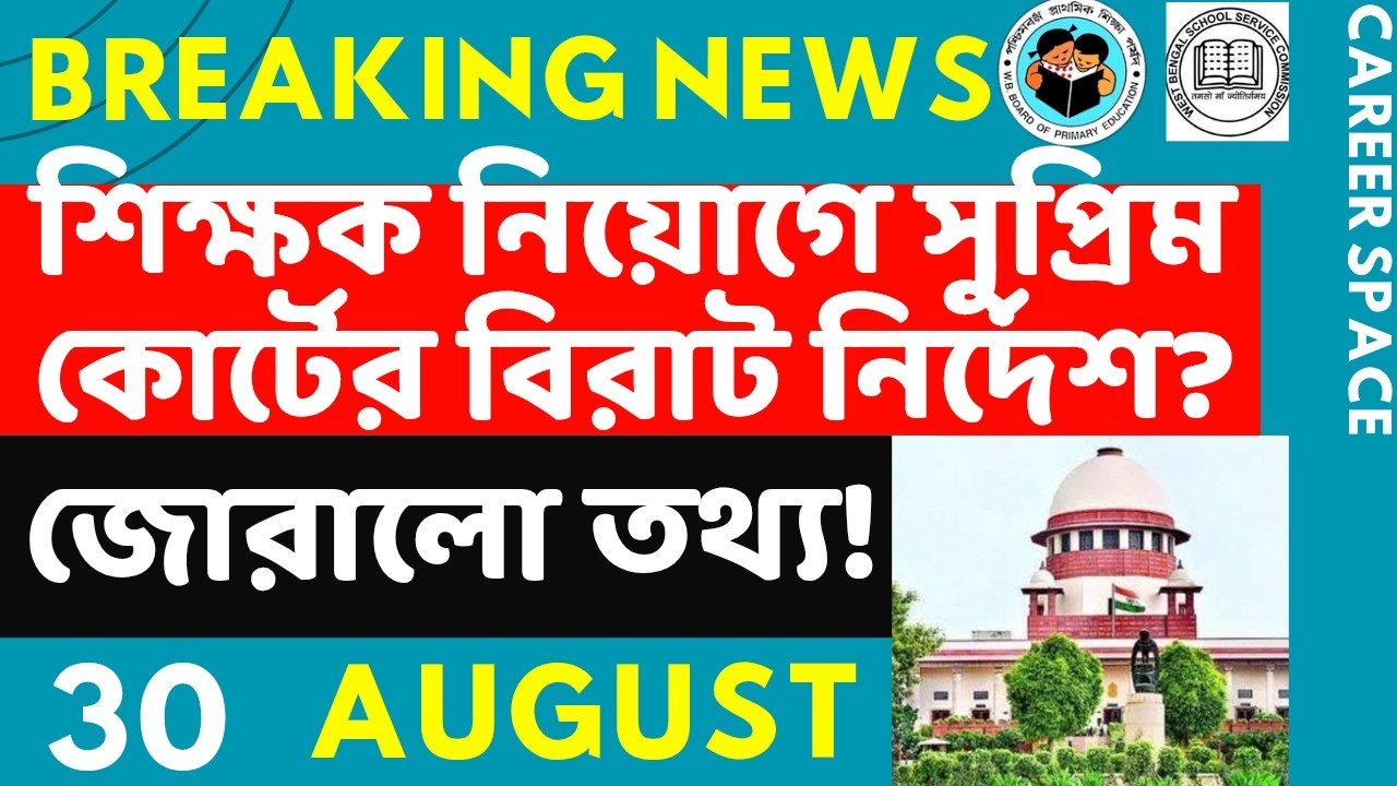 Primary Tet News Today। Upper Primary Latest News Update Today। Career Space ।Slst।Primary Tet News
