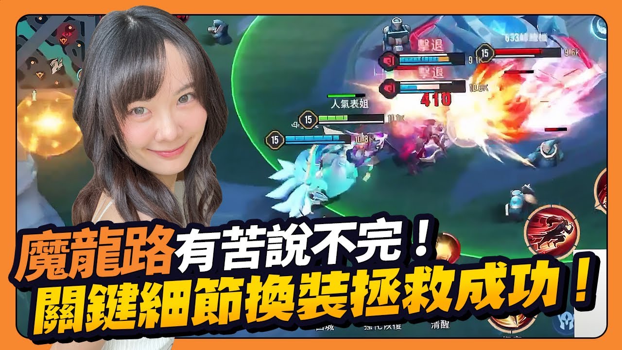 一個人的魔龍路，是不歸路吧？