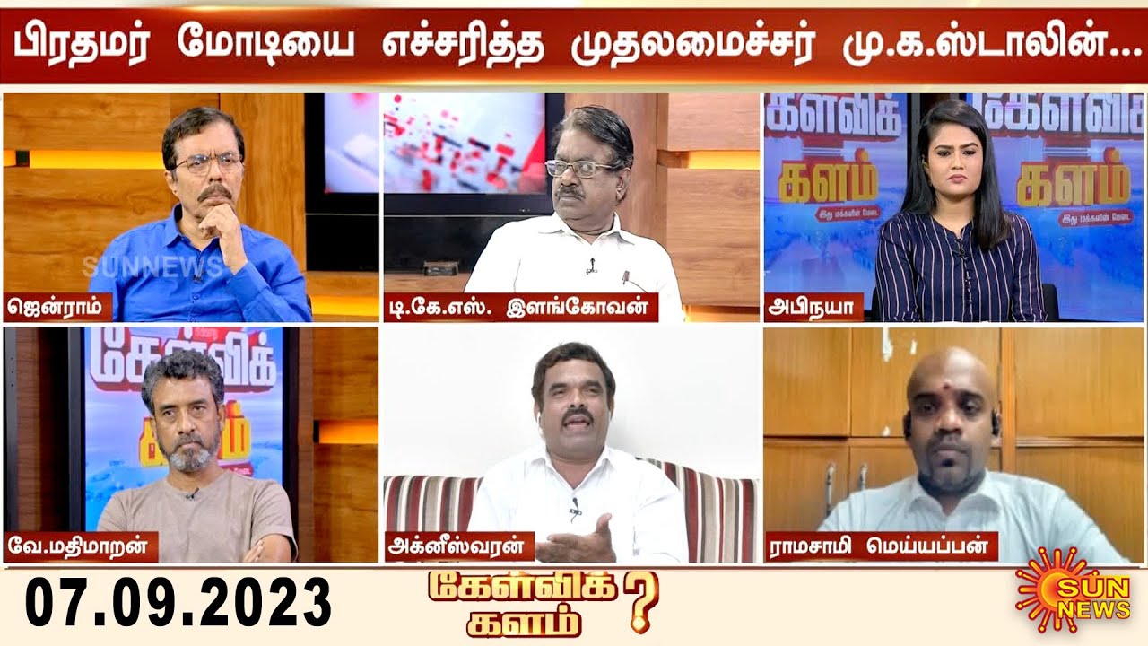 Kelvi kalam | Udhayanidhi Stalin Speech: DMK vs BJP மோதலாக வலுப்பெறுகிறதா Sanatana Issue? | Sun News