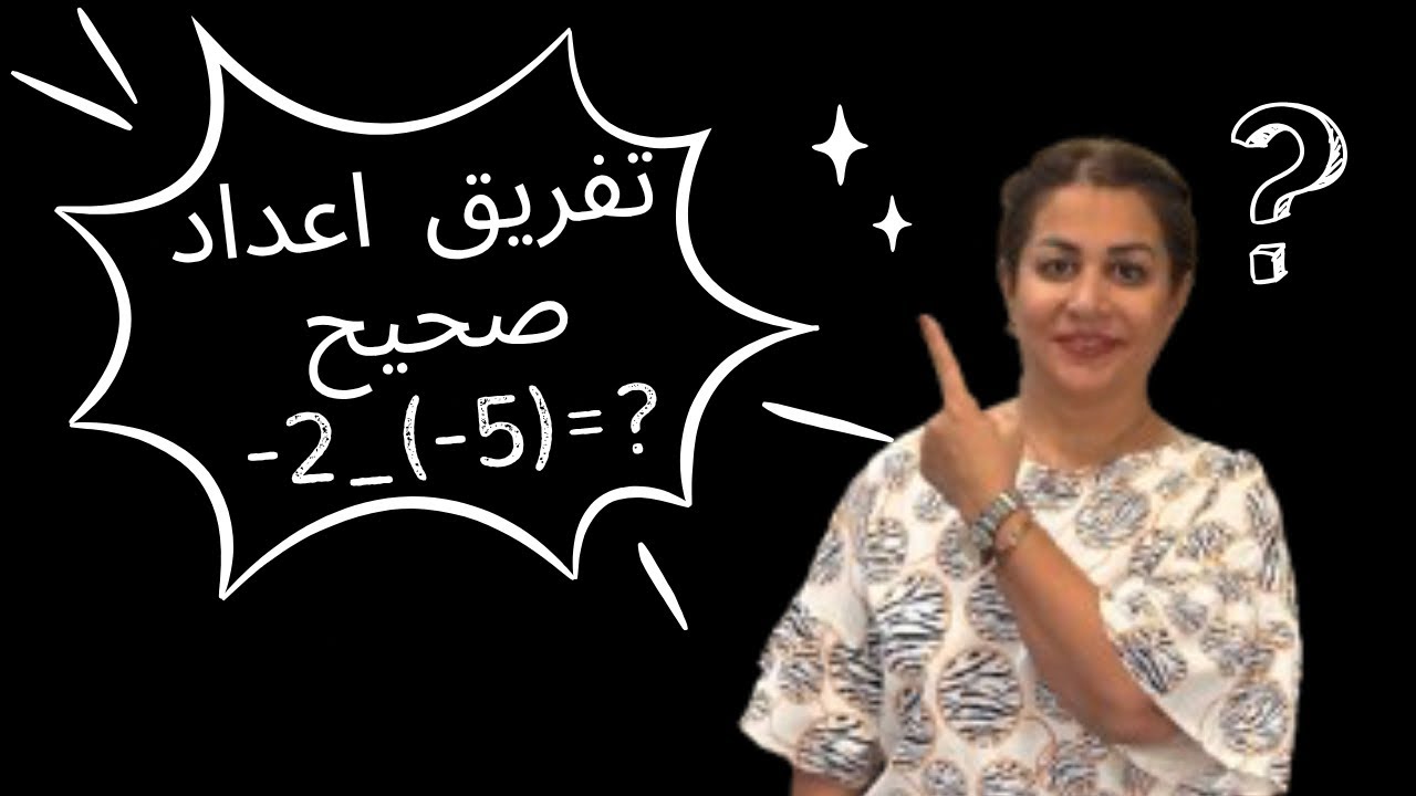 تفریق اعداد صحیح برای  امتحان مرداد ماه