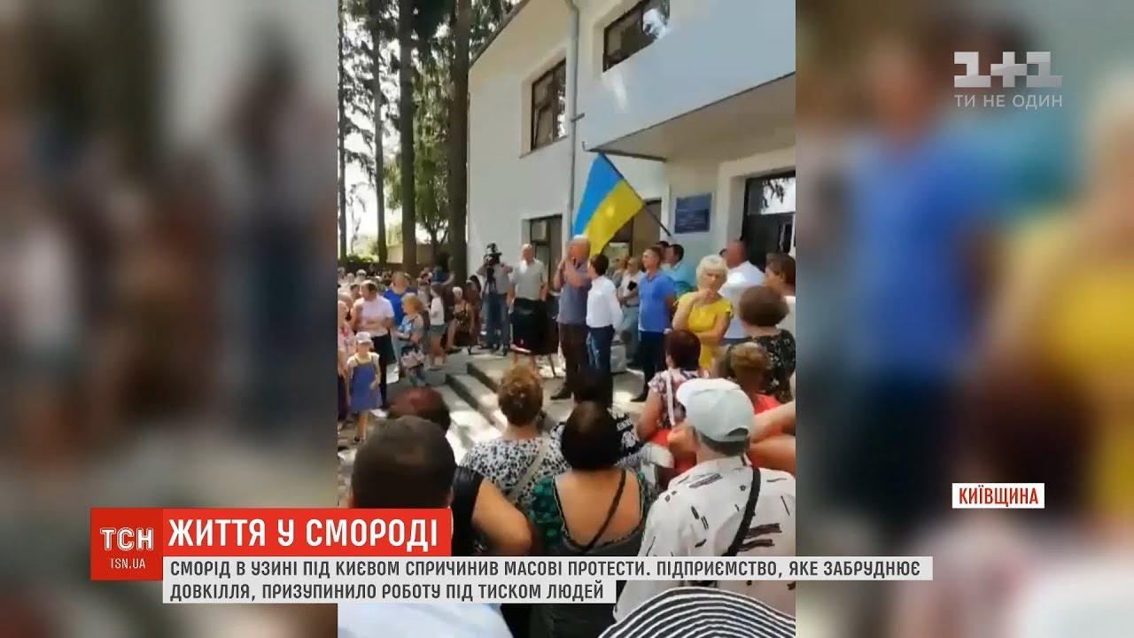 Нестерпний сморід в Узині на Київщині спричинив масові протести