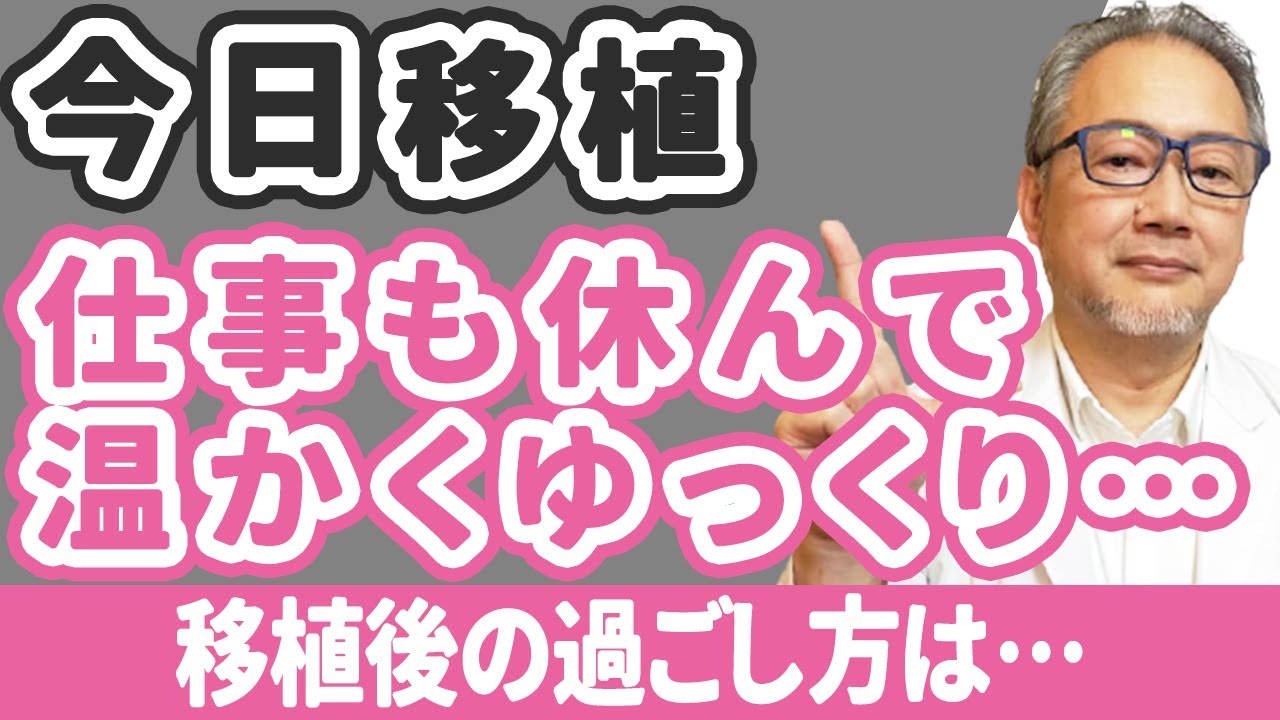 【妊活】今日移植をしました…！！明日から仕事も休みしてゆっくり温活…