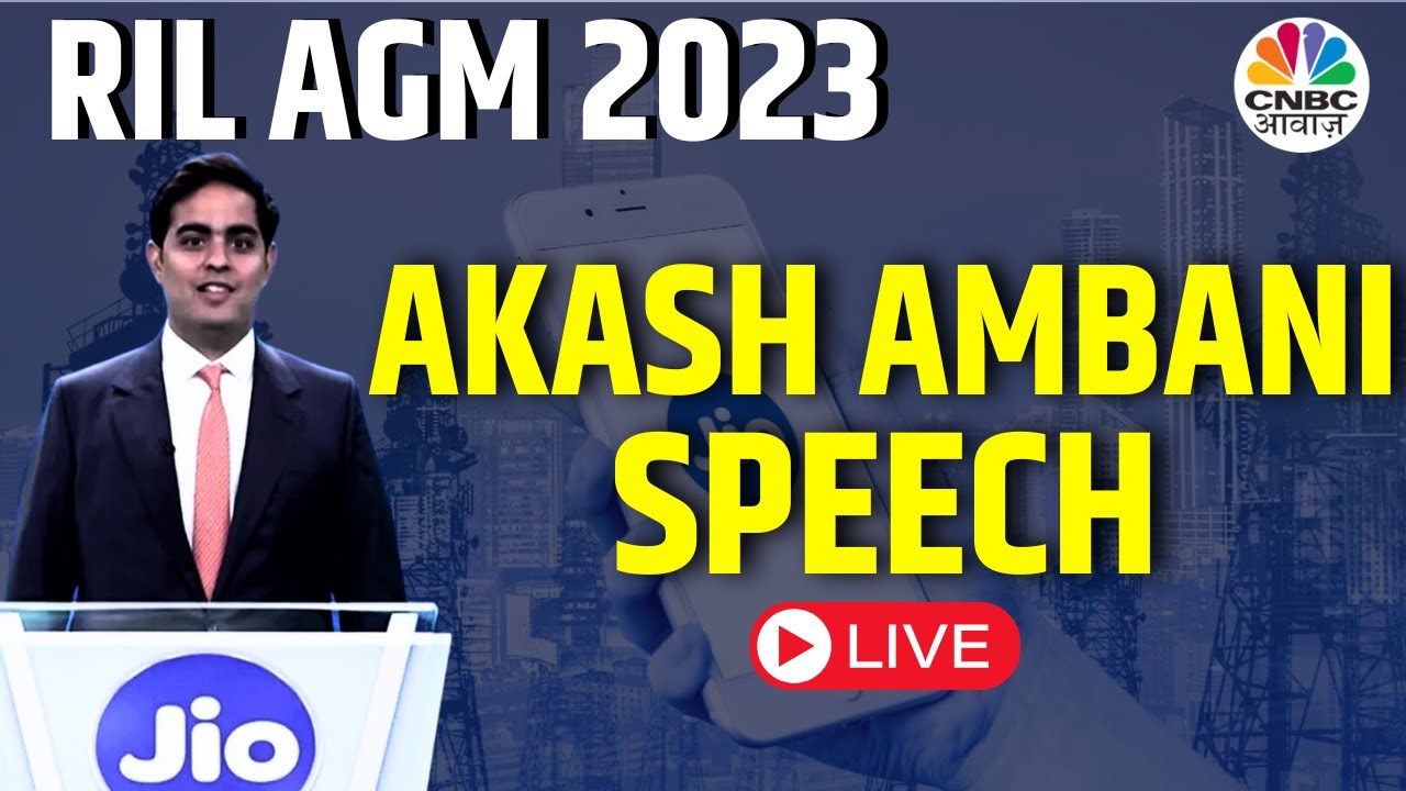 RIL AGM 2023 Live Updates | Akash Ambani Speech Live | Mukesh Ambani | Reliance Industries