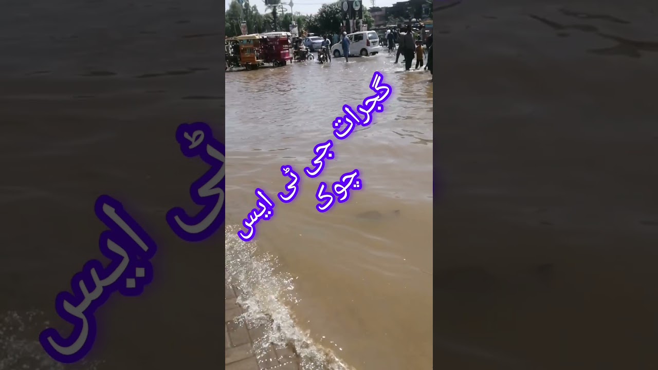 #gujrat #flood #floodinpakistan #2025 #punjab #shorts #fullchakar #news #today