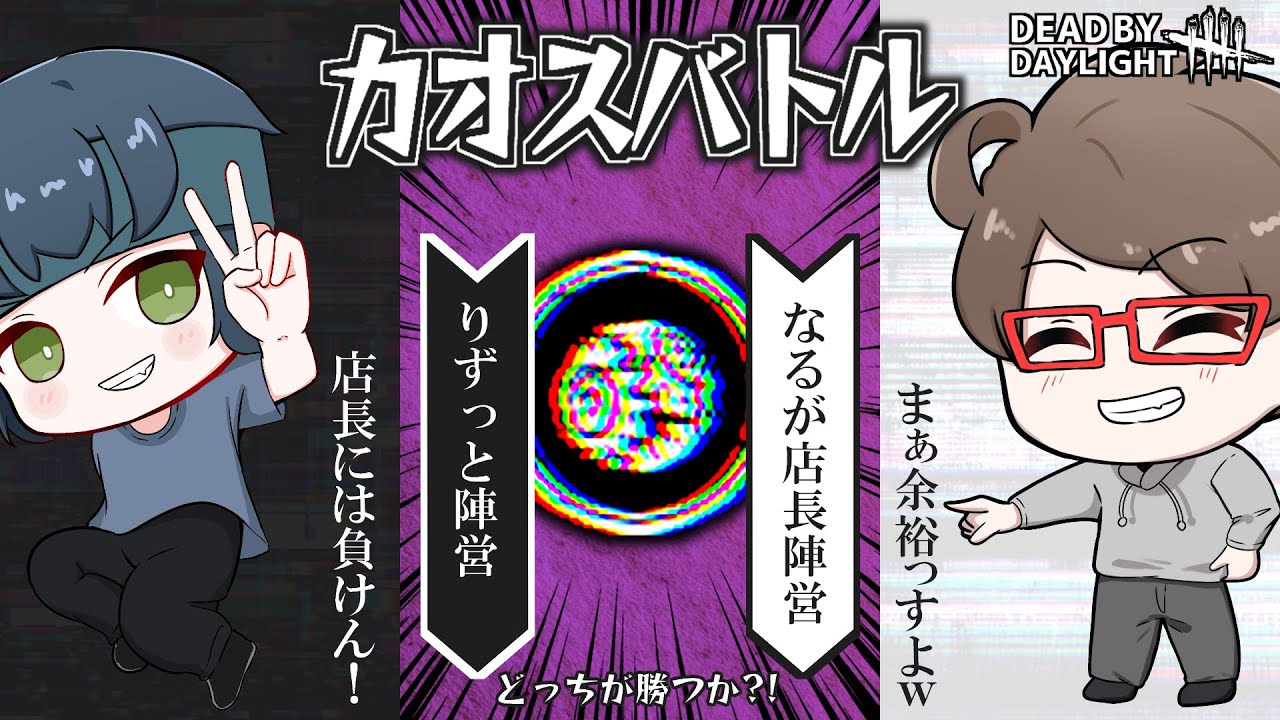 【DBD】LNP参加型カオスバトル開催！【LNP】