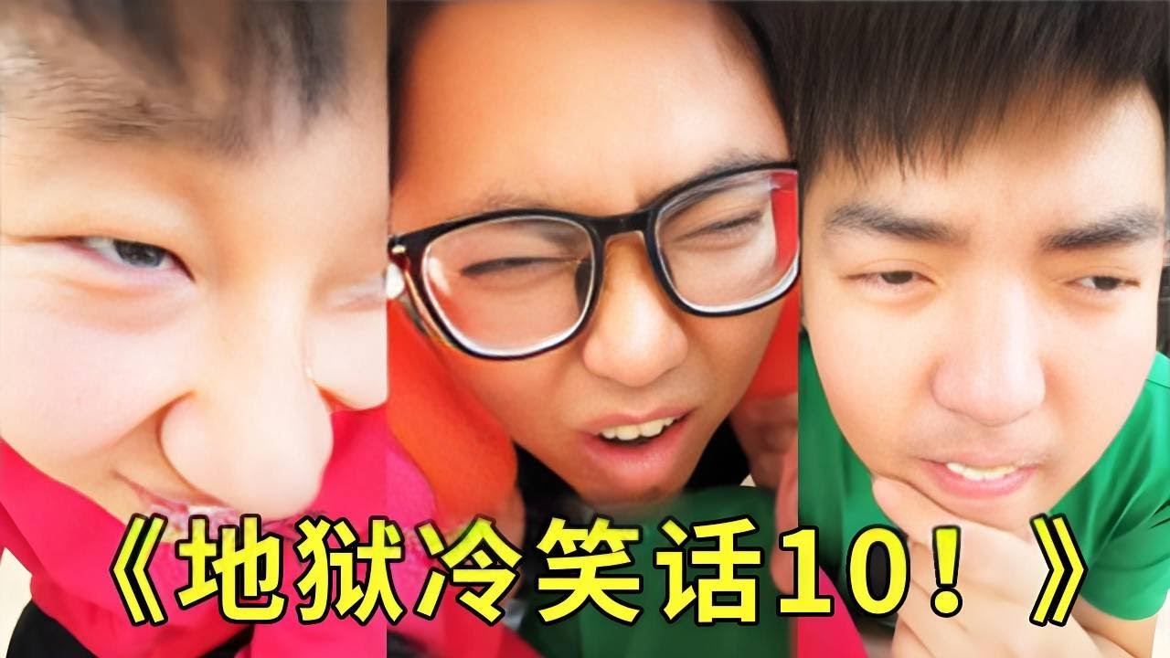 《地狱冷笑话10！》什么东西闻着臭但是吃起来是甜的？？什么成语里面有小孩和孩子？？这些答案简直太阴间了吧！直接就是一个冷！