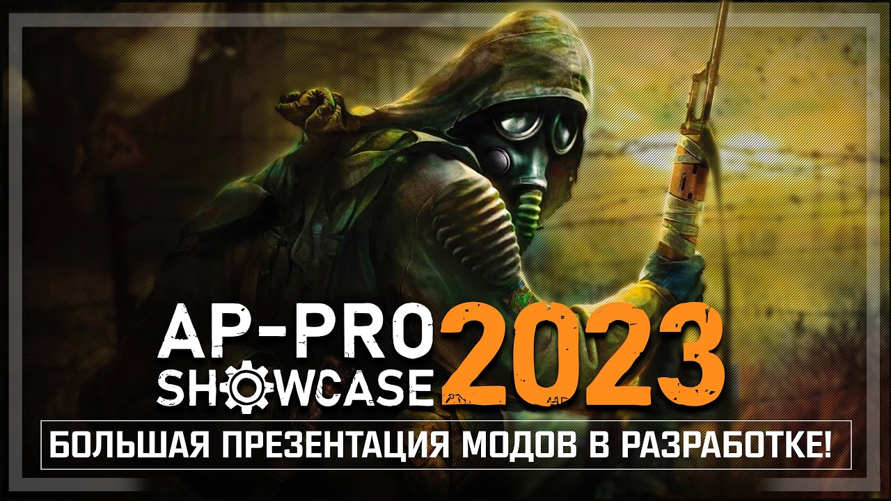 AP-PRO Showcase 2023 - Крупнейшее шоу о модострое S.T.A.L.K.E.R.