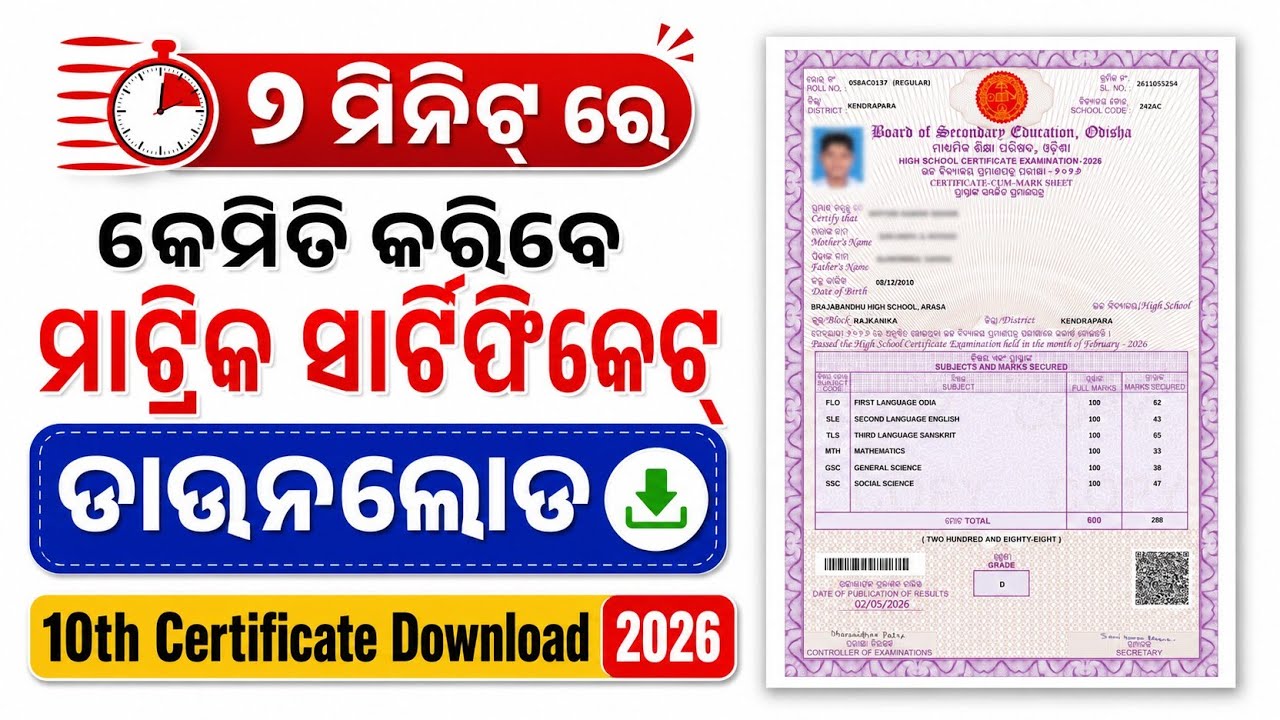 Matric Certificate Download | 10th Certificate Download 2026 | BSE Odisha Certificate Download PDF