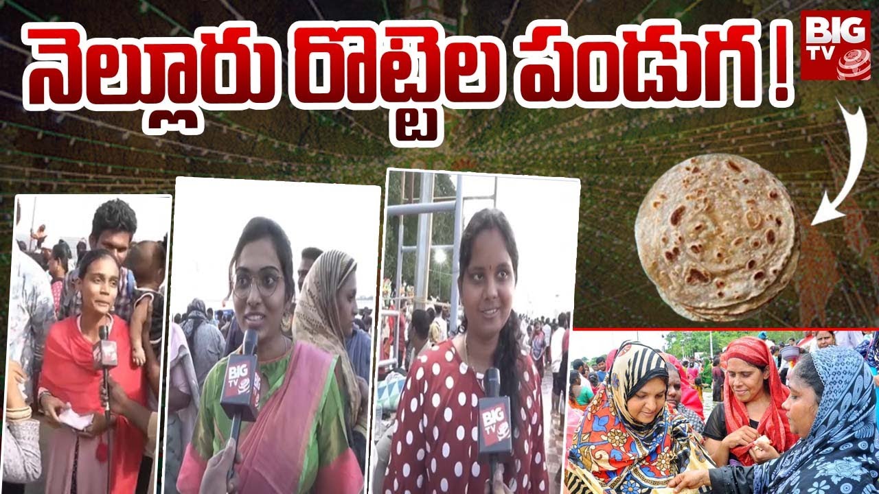 Rottela Panduga 2023 Celebrations | Bara Shaheed Dargah | Nellore | BIG TV Telugu