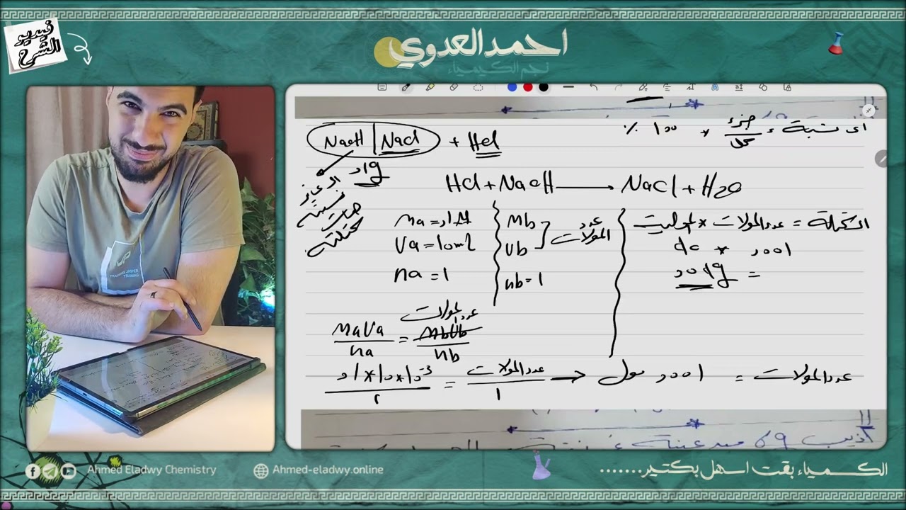 المعايرة part 2