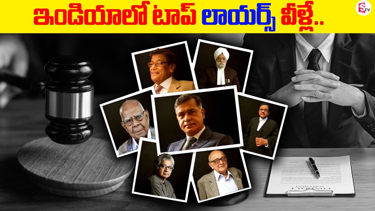 టాప్ లాయర్స్ ఇన్ ఇండియా | Top Lawyers in India | Top Expensive Lawyers in India