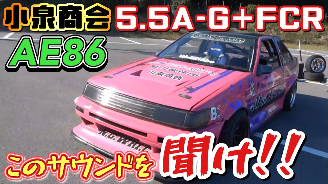 【ドリフト車両 #9】230PS  5.5A-G AE86を紹介！！！