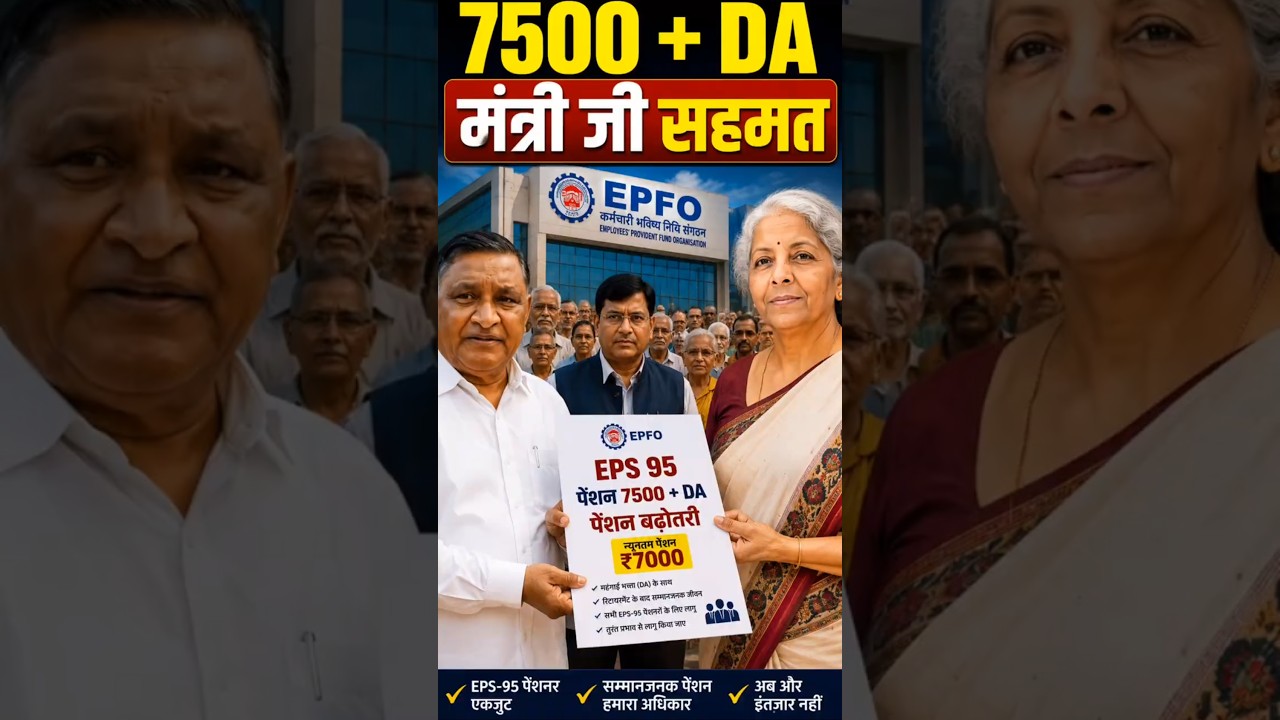 EPS-95 Pension Latest News Today | Commander Ashok Raut | ₹7500 + DA Pension Demand | EPFO Update