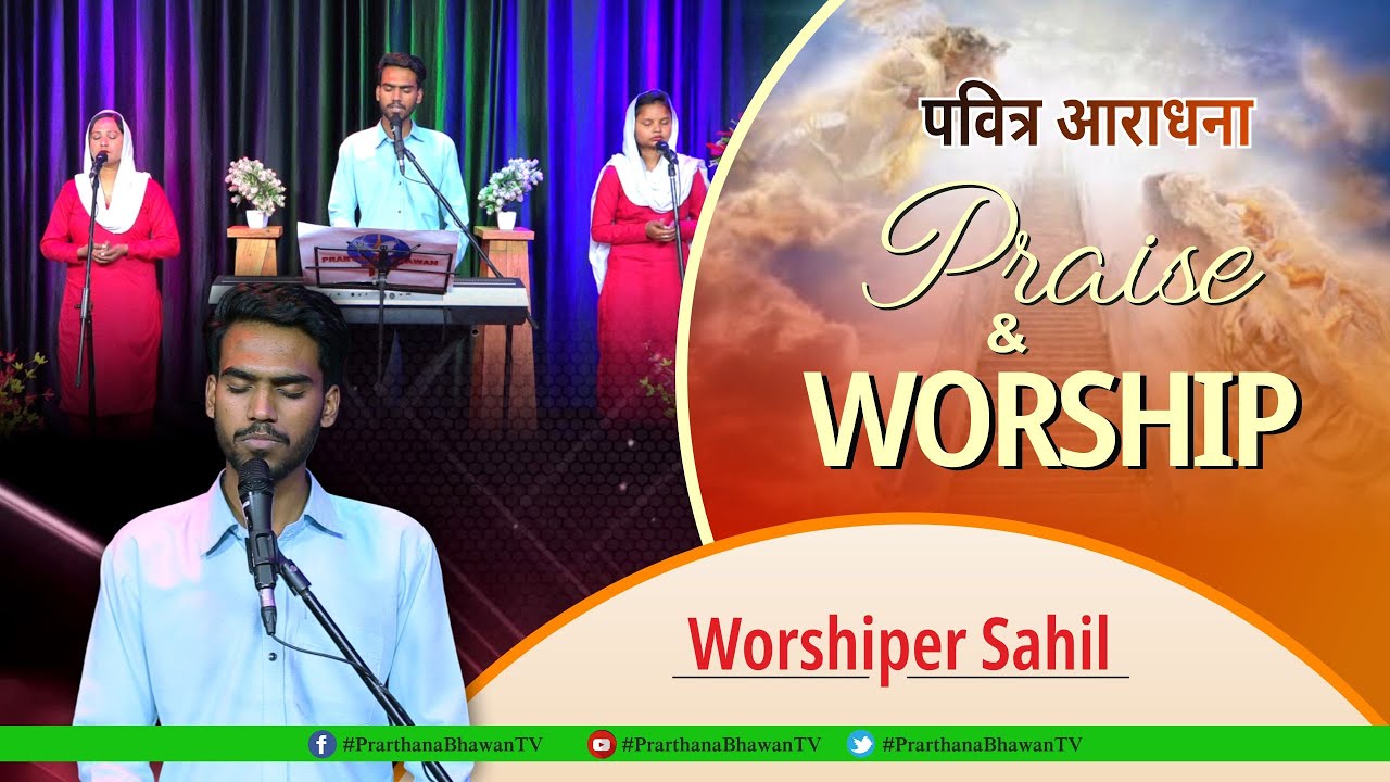 Praise & Worship || EP- 1 || Bro. Sahil Masih || PBTV