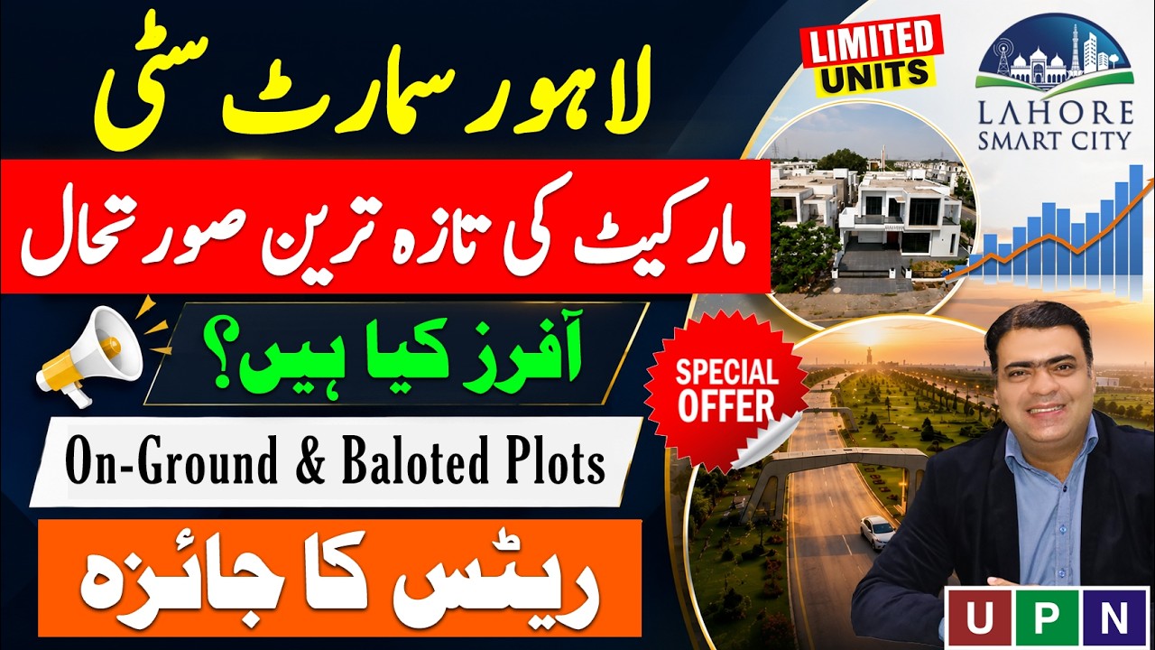 Lahore Smart City | Latest Market Update | Rates Update | Merging Offer | On Ground Plots | 2026