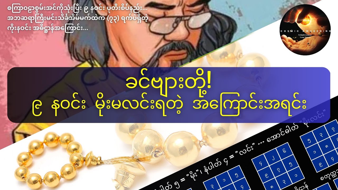 ၉ နဝင်း အဓိဋ္ဌာန်ဝင်သူတိုင်း မိုးလင်း နိုင်မယ့် အစွမ်းထက် နည်းလမ်းများ #အောင်ပြီအောင်ပြီ