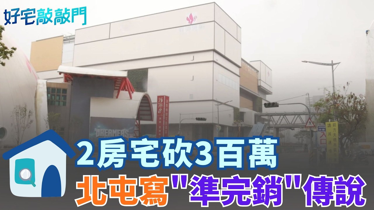 好北屯14期房價香!買氣冷不到這裡.房市刺客湧現.開賣9周