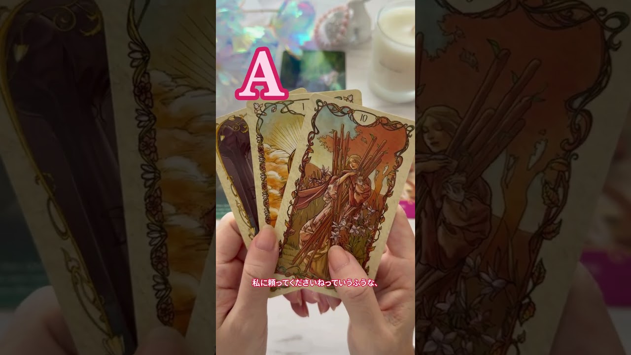 お相手様はあなたを今どう思ってる？