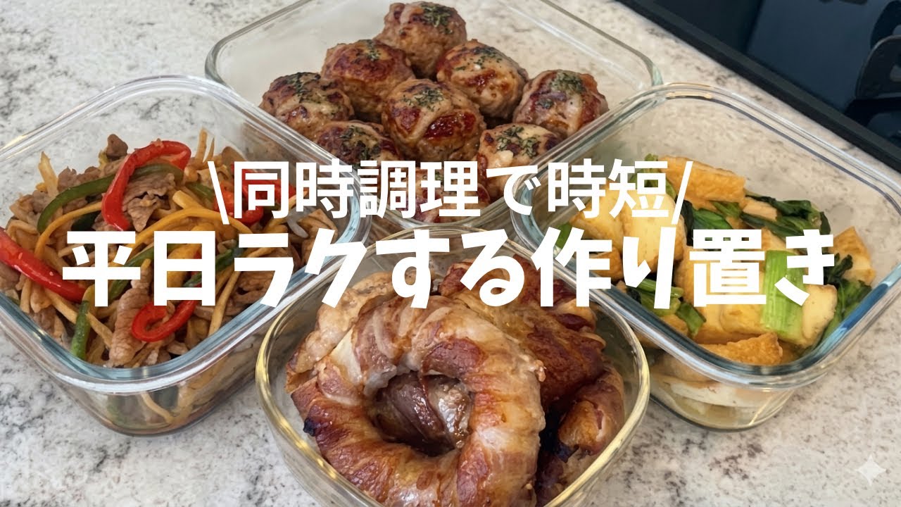 ご飯が止まらない作り置き4品｜お弁当のおかずにもぴったり