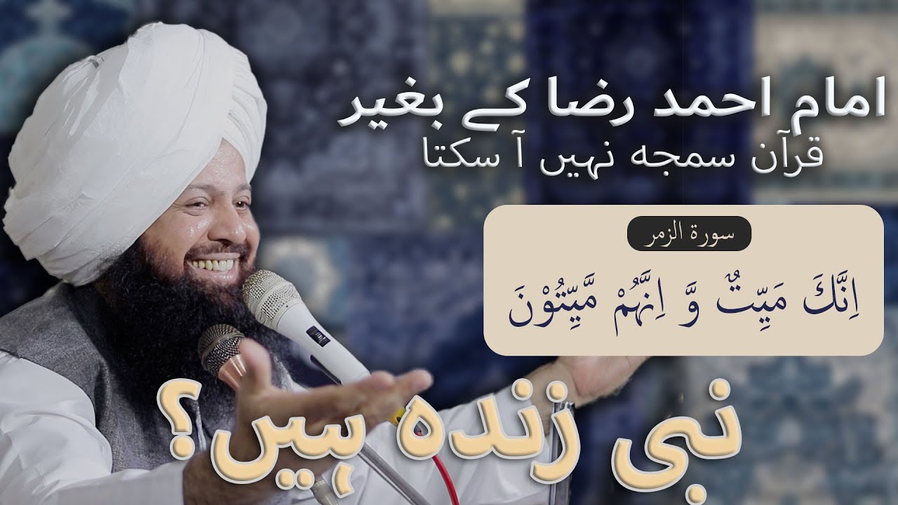 Nabi Zinda hen? surah Zumar ayat 30 tafseer