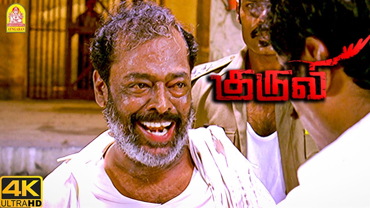 என் புள்ள தான்-டா உங்களுக்கு ' எமன் ' ! |Kuruvi 4K |Vijay