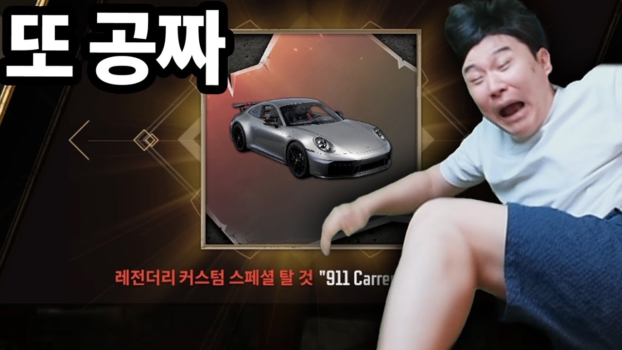 포르쉐 무료로 뽑은 펍지의 아들 등장;