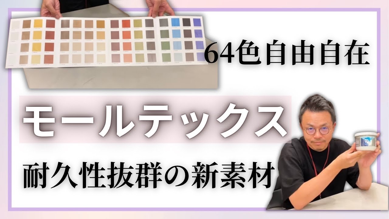 【驚愕】６４色の魔法！次世代ダイニングテーブル「モールテックス」