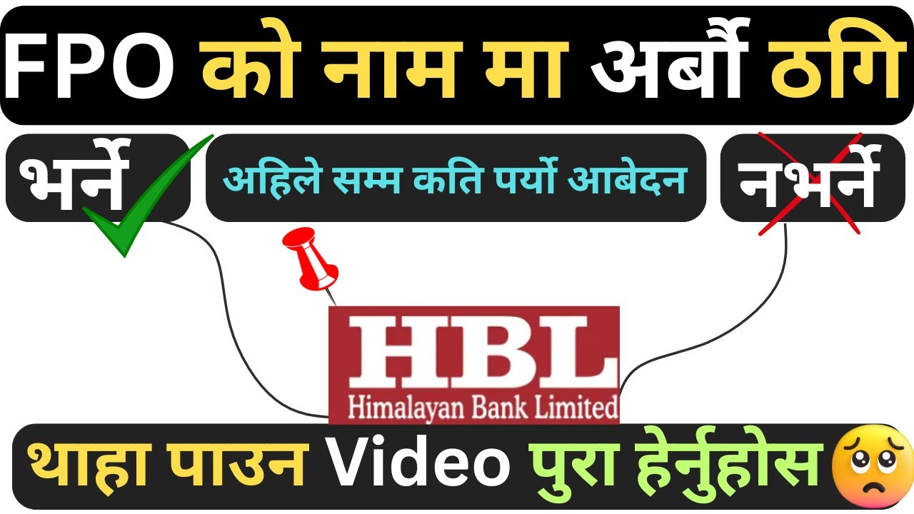 FPO को नाम मा अर्बौ ठगि | HBLको  FPO भर्ने कि नभर्ने | कति पर्यो आबेदन | HBL Fpo Update |chakrakalel