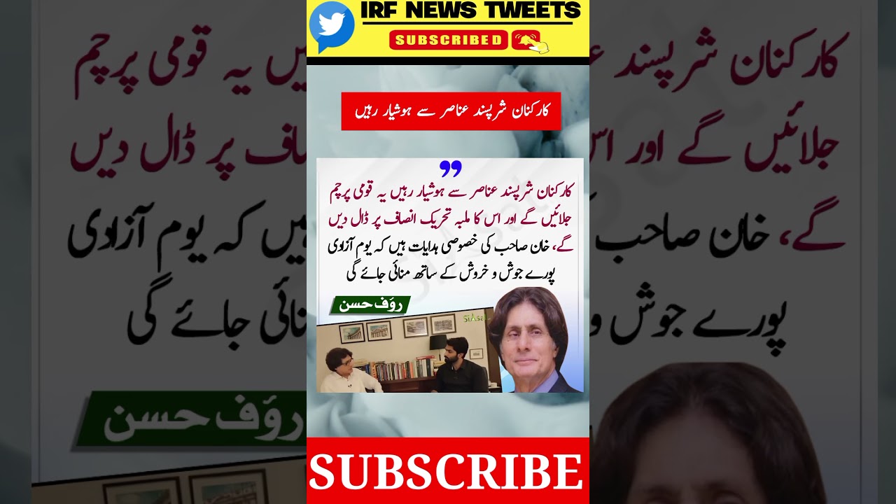 Rauf Hassan on workers #breakingnews #pti #shorts