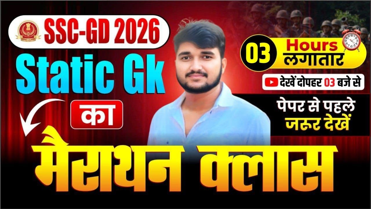 SSC GD 2026 | Static Gk Marathon Class| By Sudheer Sir