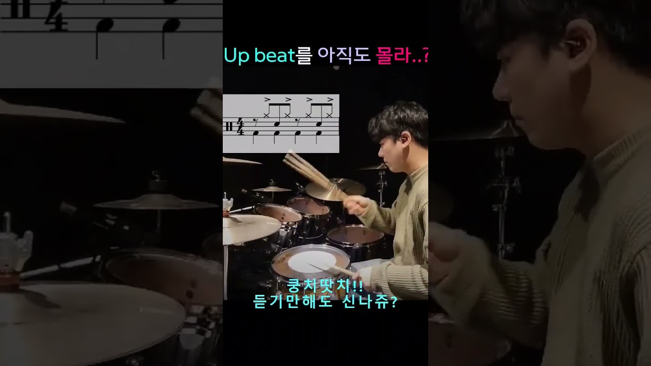 신나는 드럼 리듬 찾으세요?!? 