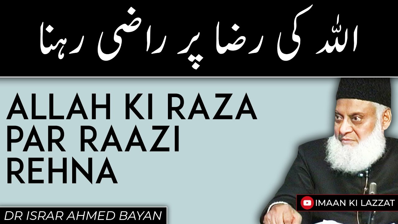 Allah Ki Raza Par Razi Rehna | Dr israr Ahmed Bayan