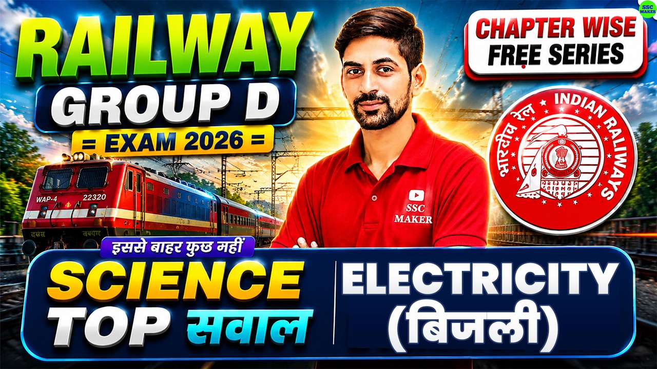 RRB Group D Science Classes 2026 || Group D Science Practice Set ||  Group D Chapter Wise Revision