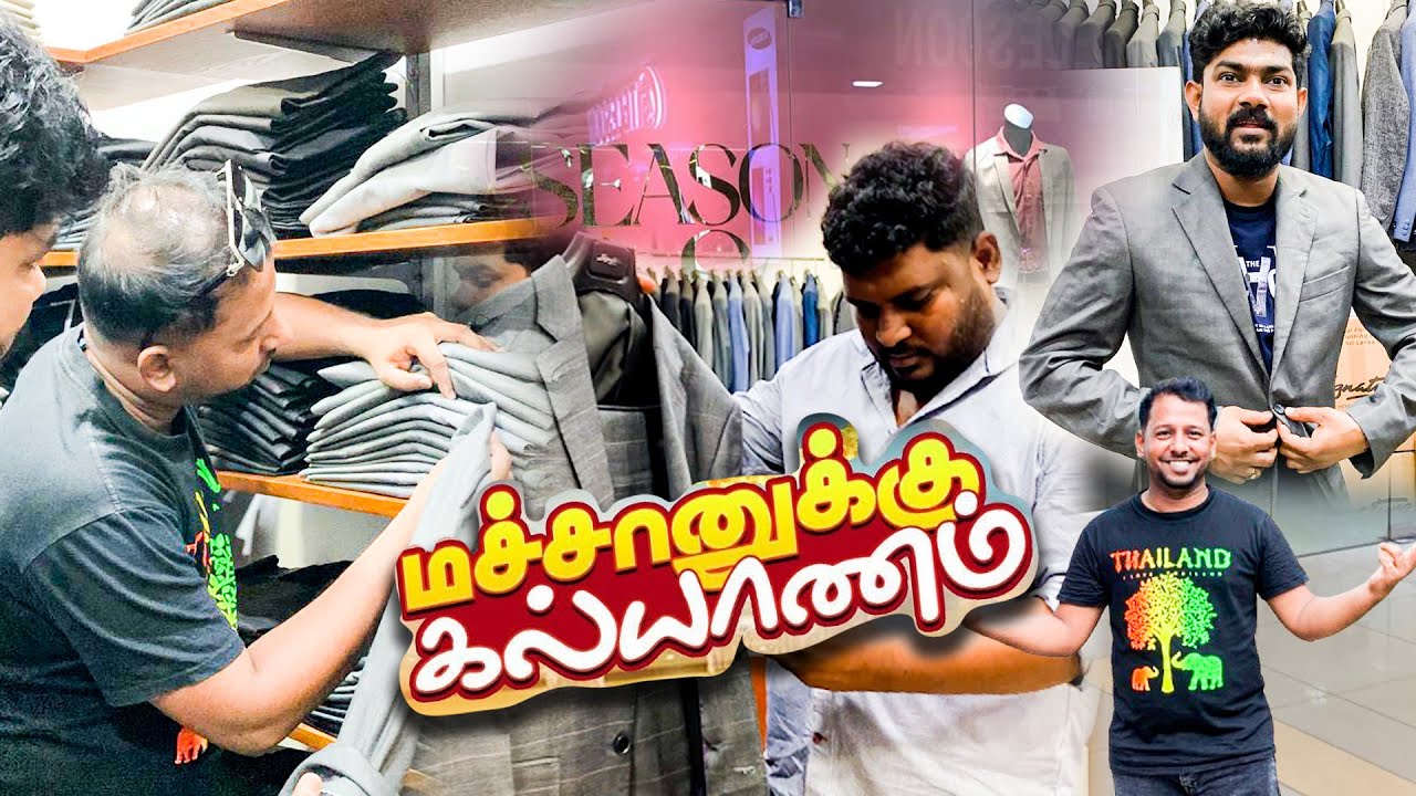ஒரு Shirt எடுக்க மாப்பிள்ளைக்கு இவ்வளவு நேரமா ? | Travel With Max #weddingseries #jaffna