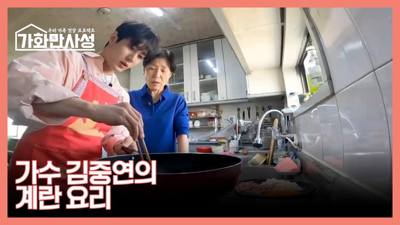 가수 김중연 34년 만에 첫 요리 도전!! 우당탕탕 계란 요리로 모발 단백질 채우기★ MBN 250520 방송