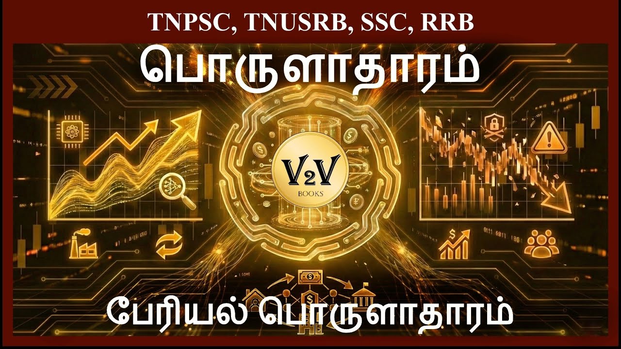 Economy | 1.Macro Economy | பேரியல் பொருளாதாரம் | பொருளாதாரம் | V2V Books