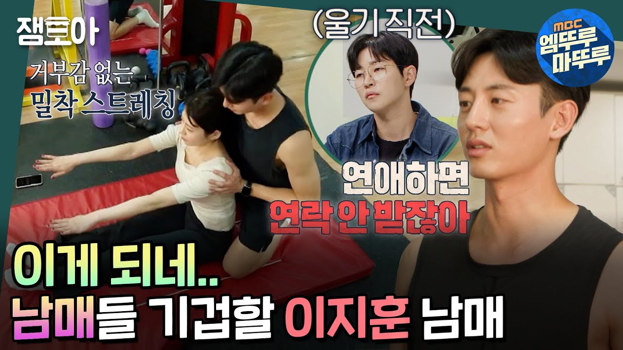 [호적메이트] 딘딘 표정=내 표정..😐 동생 연애할 때 연락 안 된다고 서운해하는 오빠 이지훈의 1일 운동 코치🏋🏻‍♂️ | #이지훈 #이한나 #호적메이트 MBC220614방송