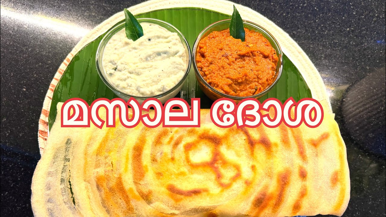 മസാല ദോശ|Masala Dosa😋❤️ #cookingvideo #masaladosarecipe 