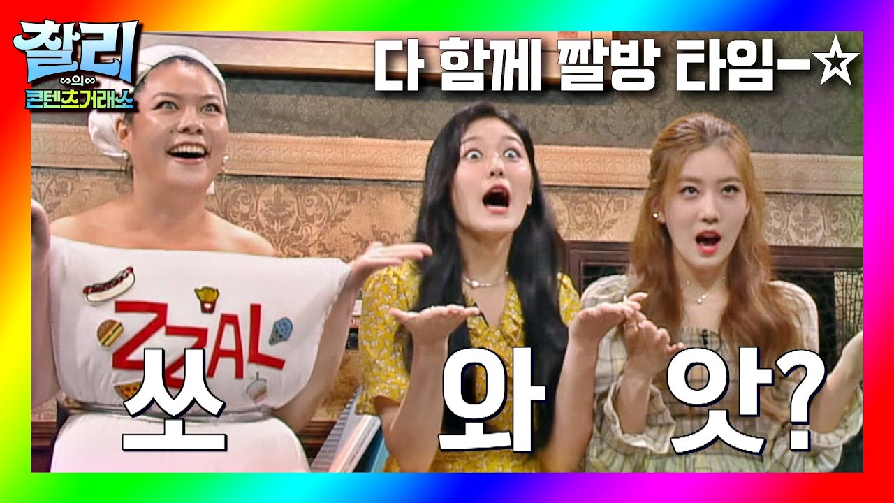 [찰리의 콘텐츠거래소] 짤녀(Lee Hyun Jung)&이달의 소녀(LOONA)의 'So What' 전용 짤방 타임✨ 장르만 코미디(justcomedy) 7회