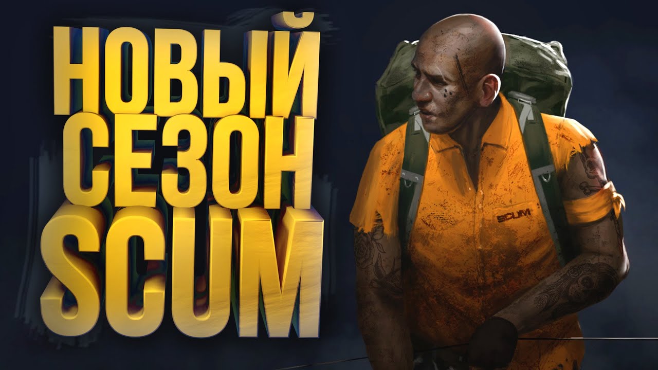ПЕТЯ НА БАЙКЕ! - СЕЗОН 2 - НОВЫЙ СЕЗОН В SCUM 2022