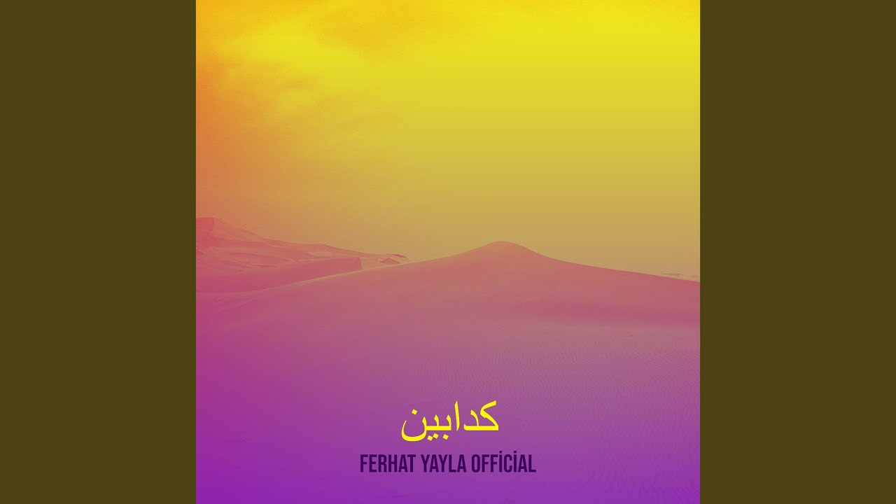 كدابين