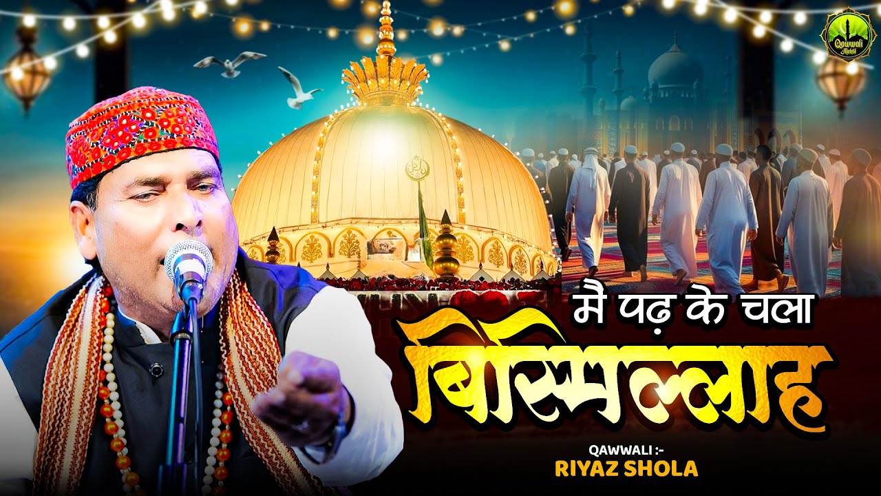 मेरे पीर का करम हो गया || Khwaja Sahab URS Mubarak || DJ Qawwali 2026 || New Qawwali Ajmer Dargah