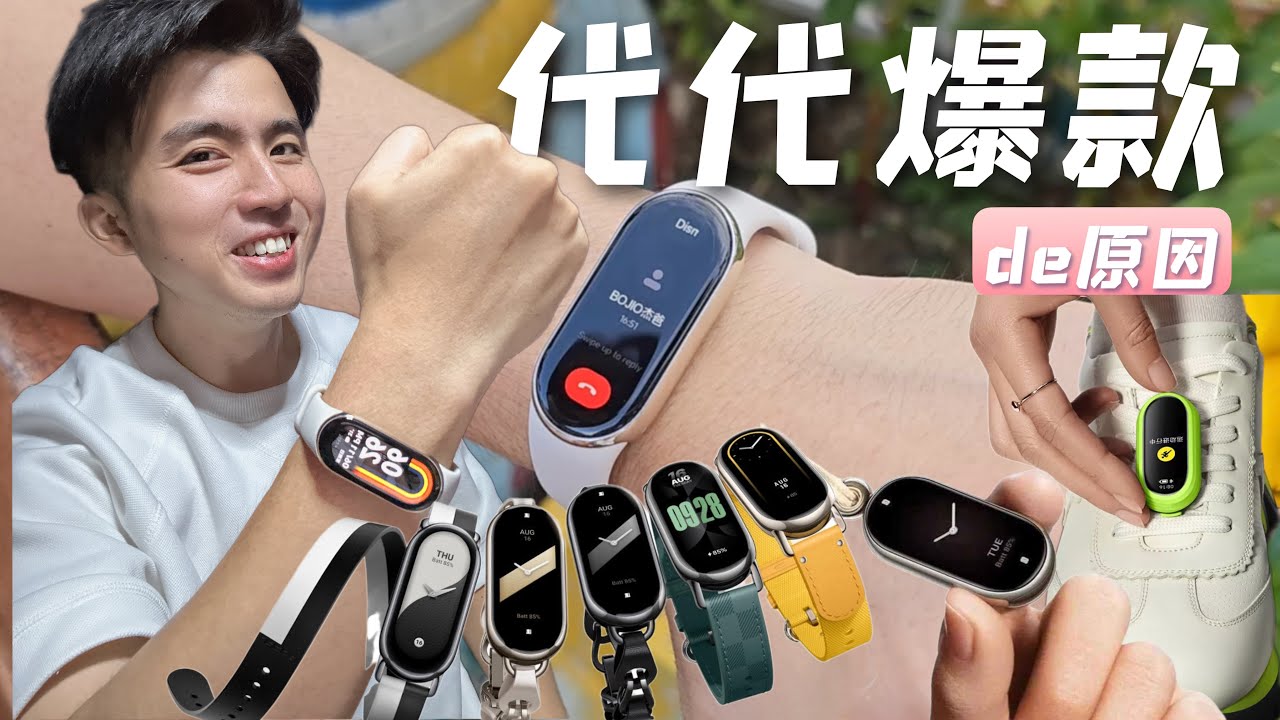 Upgrade to xiaomi band 8 绝对不亏！这几个功能太好用惹...
