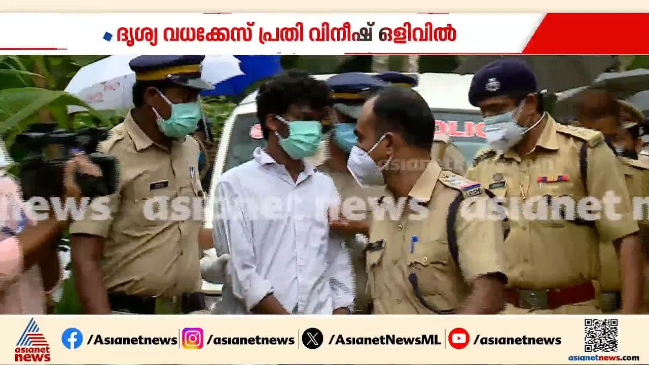 Drishya murder case accused Vineesh absconding; Police unable to locate him for fourth day |Drishya murder case