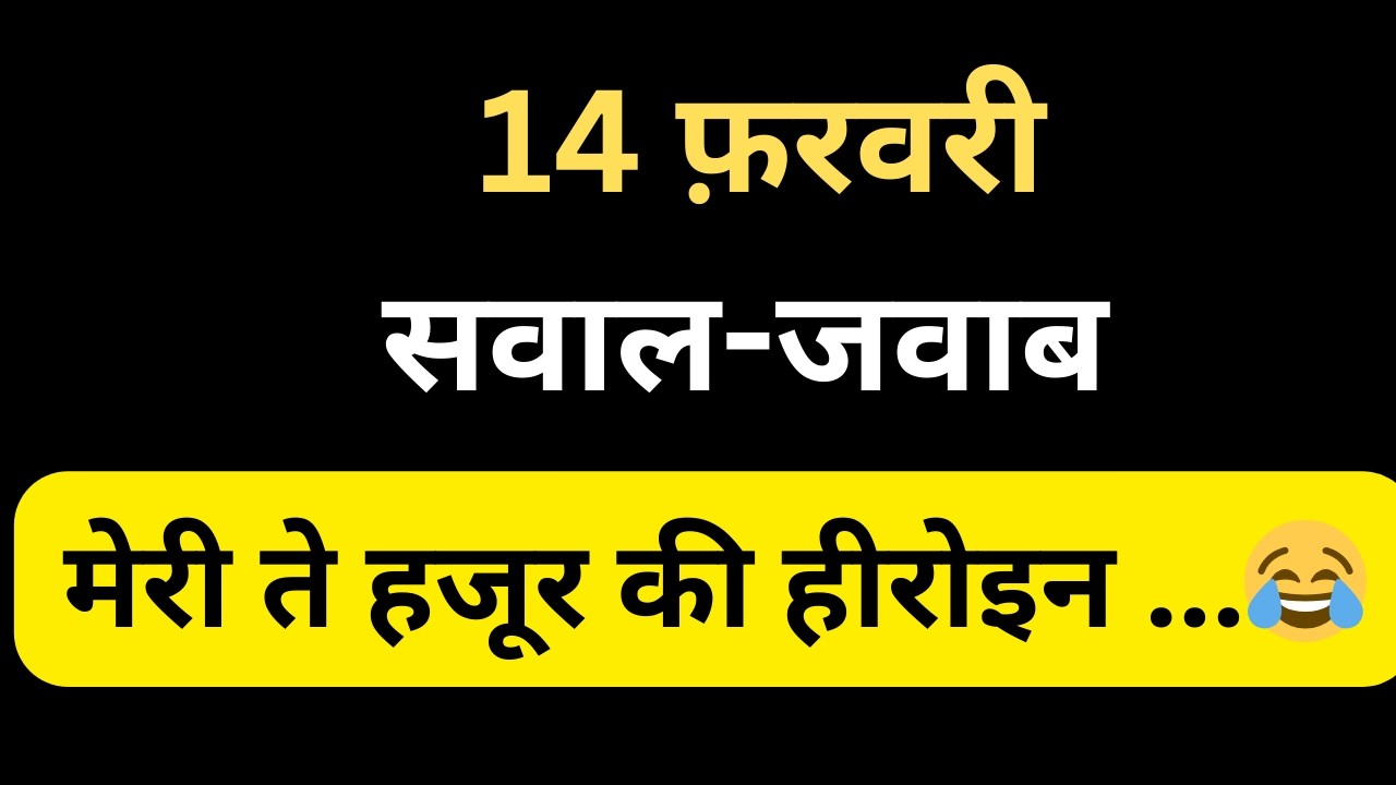 14 फ़रवरी Q&A डेरा ब्यास | मेरी ते हजूर की हीरोइन मिसिंग 😂 | radha soami satsang beas | update rssb