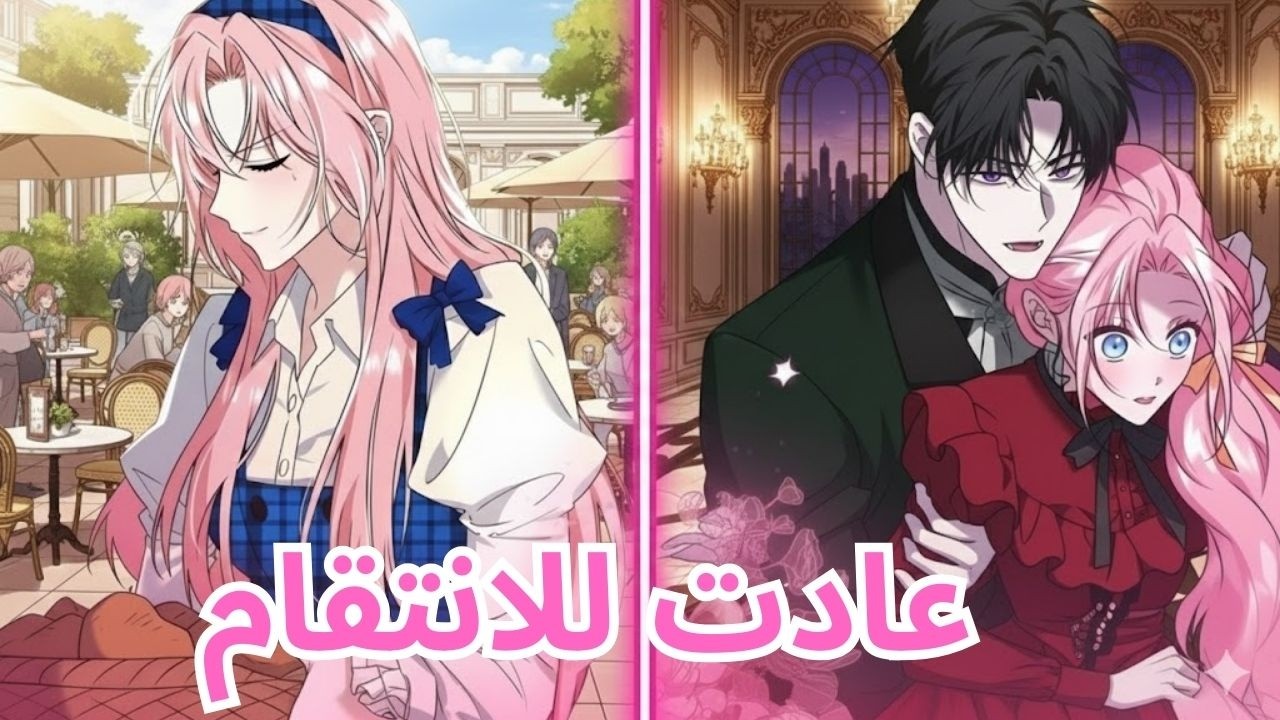 صدمة خيانة! عادت بالزمن لتسحق أختها وتخطف العرش قبل الإعدام | ملخص مانهوا